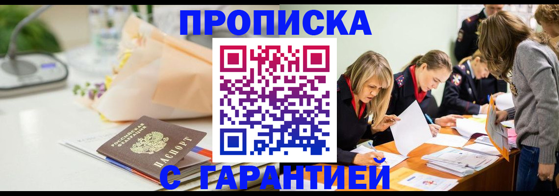 временная регистрация купить в Майкопе